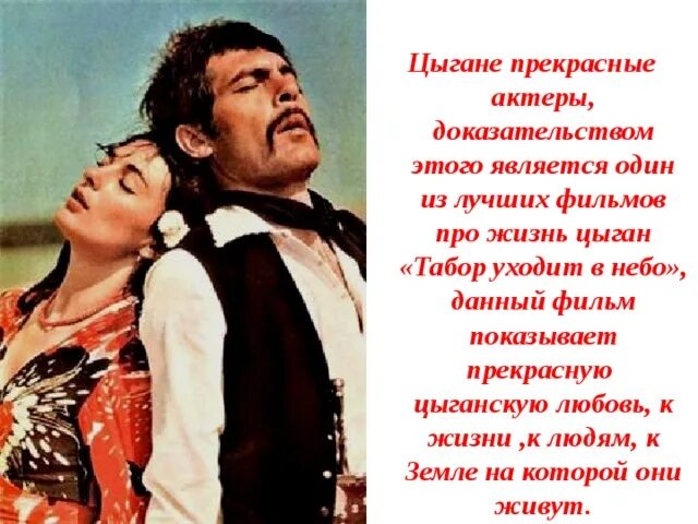 Маурисио ислас цыганская любовь. Любовь на цыганском языке. Стих про цыганку. Любовь цыгана. Любовь на цыганском языке.