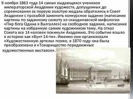 Каком году состоялось открытие императорской академии художеств