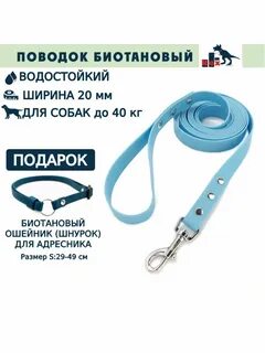 Биотановый поводок