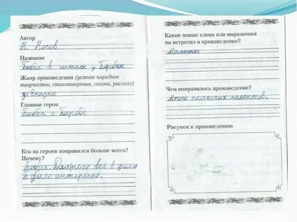 Читательский дневник произведение школа