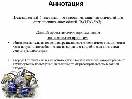 Бизнес план товаров