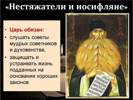 Иосифляне 7 класс история
