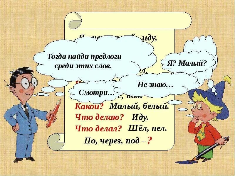 Предложение с предлогом среди. Предлоги 2 класс. Среди это предлог. Презентация предлоги 2 класс. Роль предлогов в русском языке.