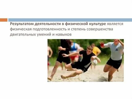Основные признаки физической культуры