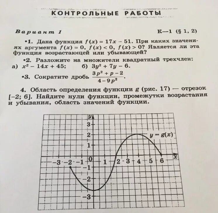 Область определения функции нули функции. Нули функции область определения. Как найти нули область определения функции. Область определения функции g. Область значения алгебра