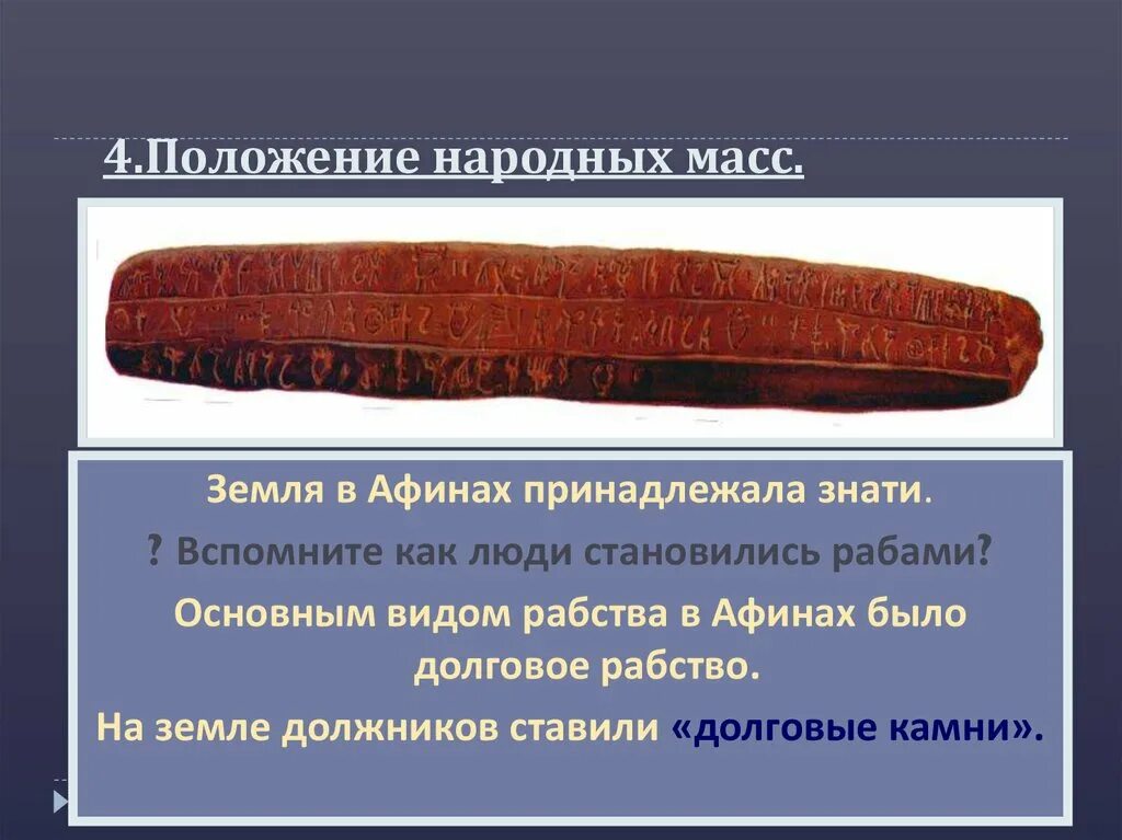 Долговой камень в греции. Долговые камни в Афинах. Долговой камень в древней. Долговой камень в древней Греции. Понятие долговой камень.