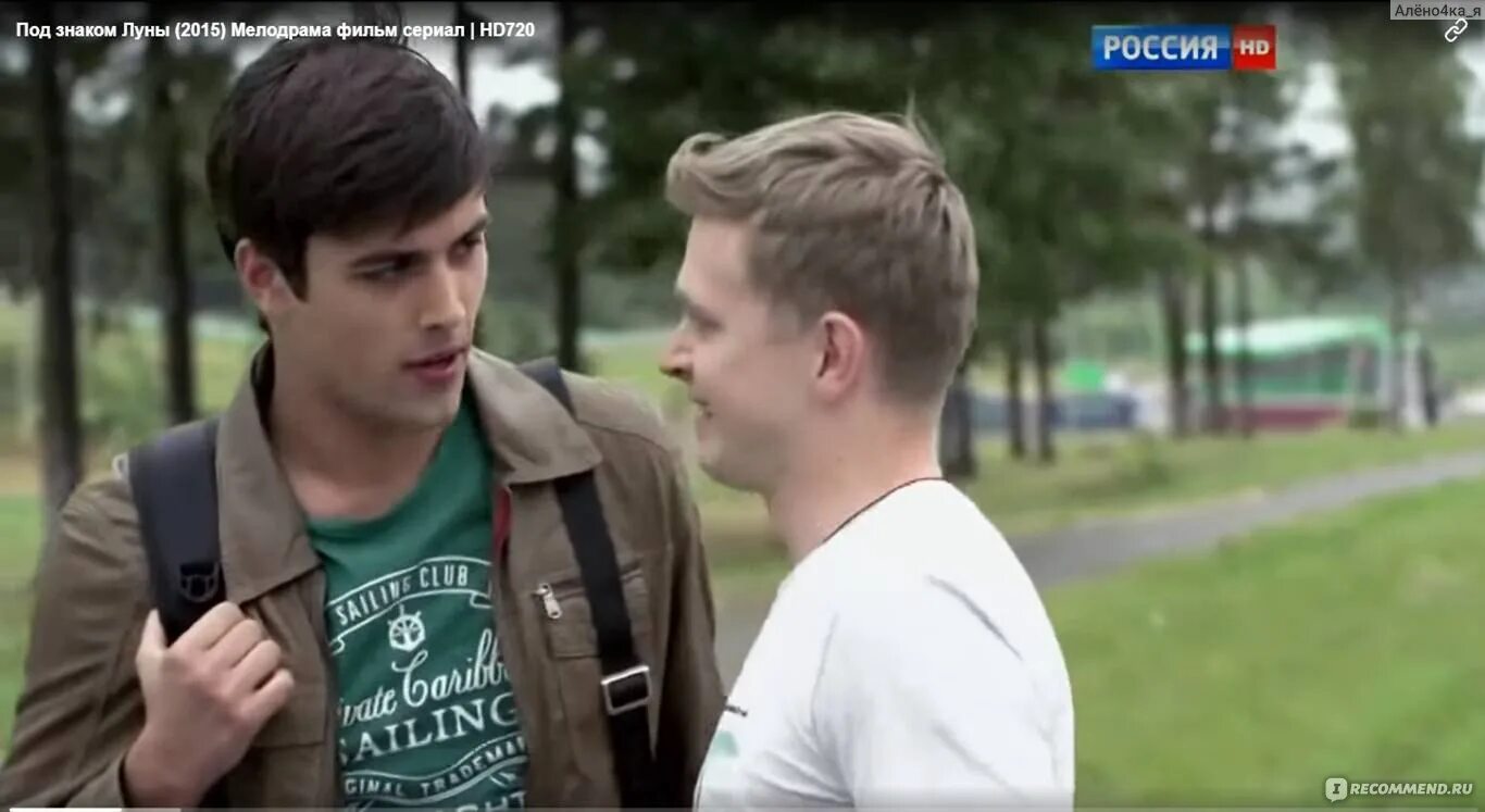 Актеры фильма под знаком луны фото Под знаком Луны (2015) смотреть онлайн hd 720 бесплатно!