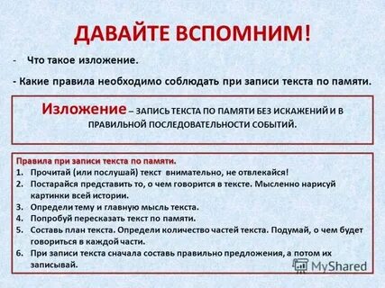 Правила мк