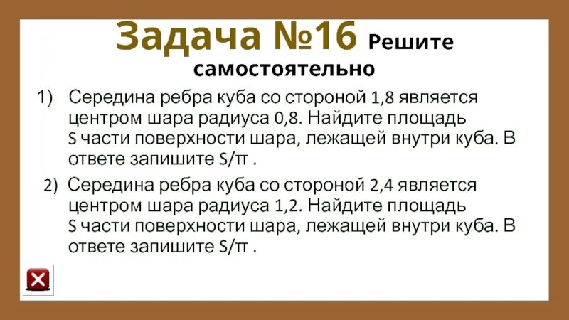 Середина 9 х. Середина ребра Куба со стороной. Радиус шара половина ребра Куба. Середина ребра Куба со стороной 1.9. Середина ребра Куба со стороной 2 является центром шара радиуса 1.