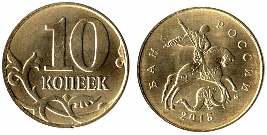 Метал 10 копеек. 10 Копеек 1997 года. Монеты 1997 10 копеек. 50 Копеек 1997 года Аверс 5к. Дорогостоящие десятикопеечные монеты.