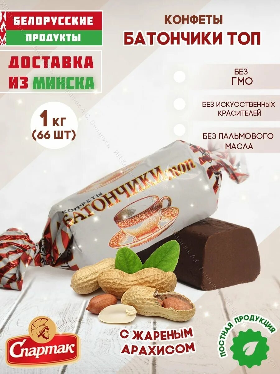 Конфеты дуэт. Белорусские конфеты спартак. топ батончиков. какаовелла конфета. конфеты на россыпь спартак белоруссия.