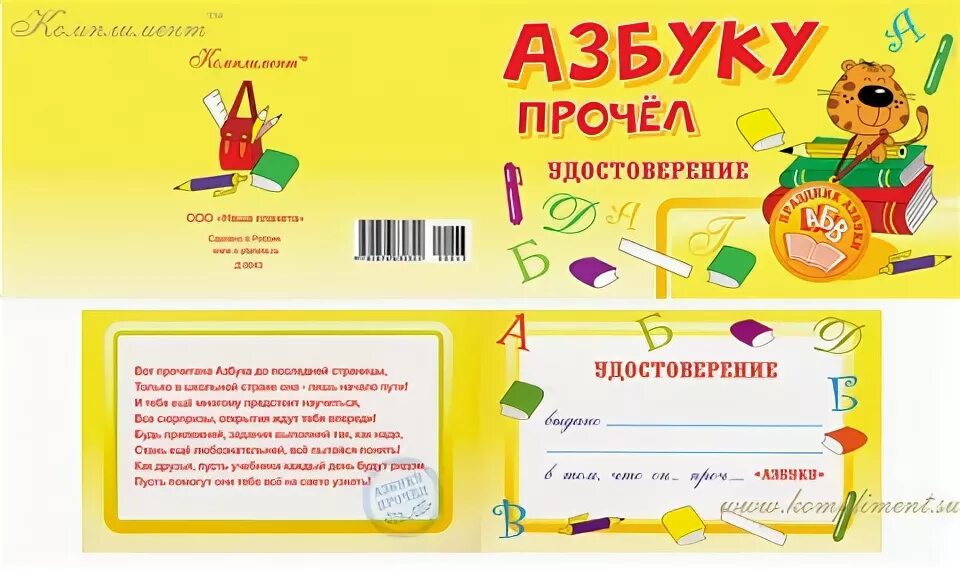 Как подписать книгу на прощание с азбукой