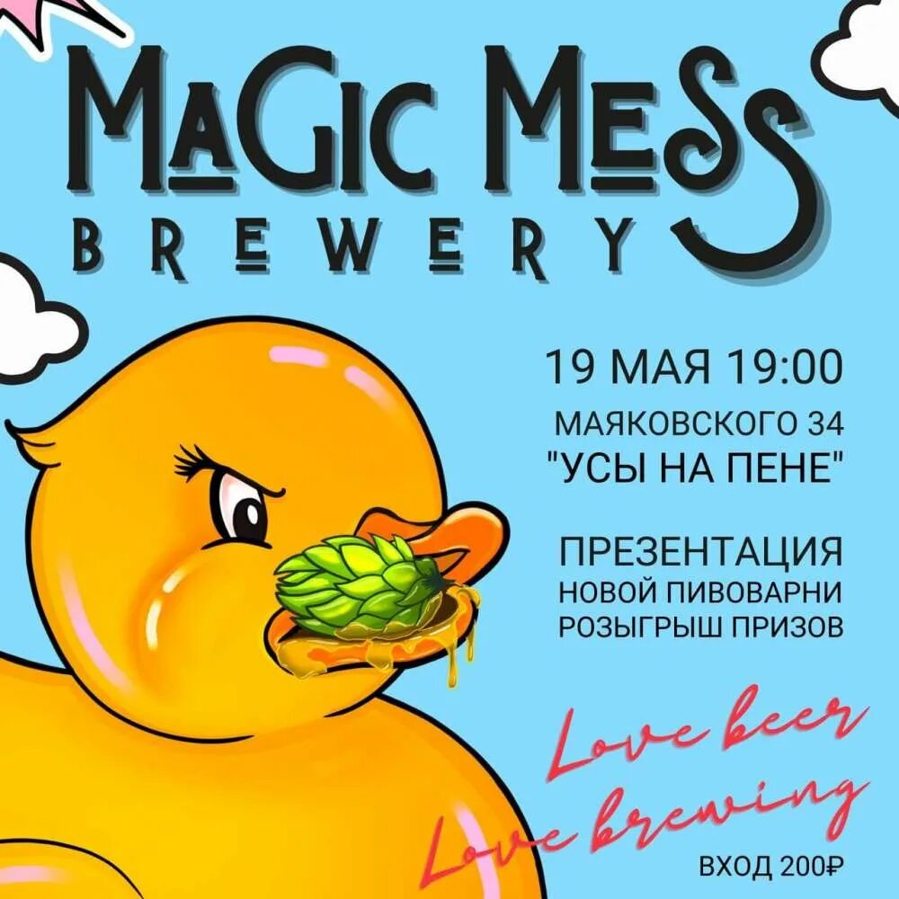 Magic mess пиво. Magic mess. Magic mess Brewery. Мэджик Месс пиво. Magic mess Brewery логотип.