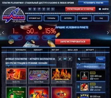Вулкан инструкция