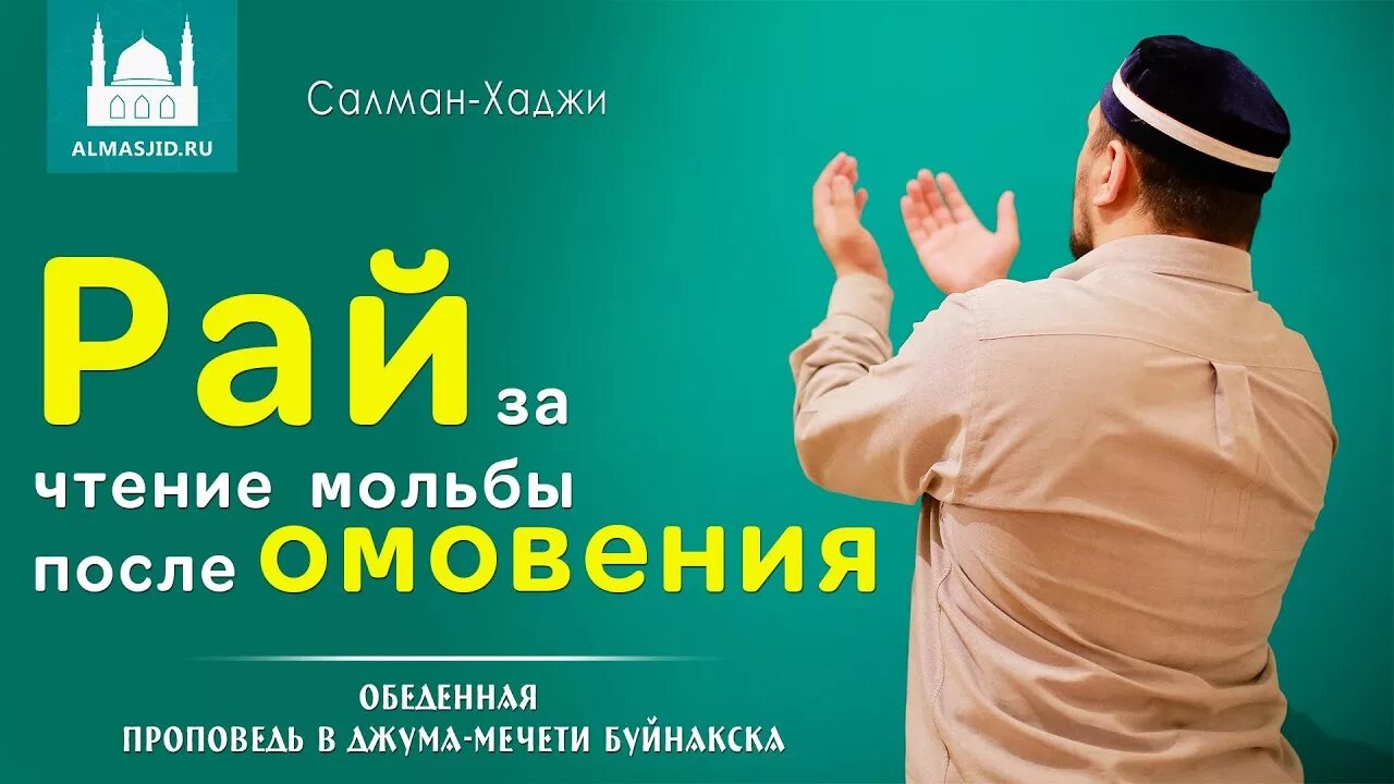 Можно ли читать азкары без омовения. Мольба после омовения. Чтение после омовение. Дуа после омовения. Сура после полного омовения.