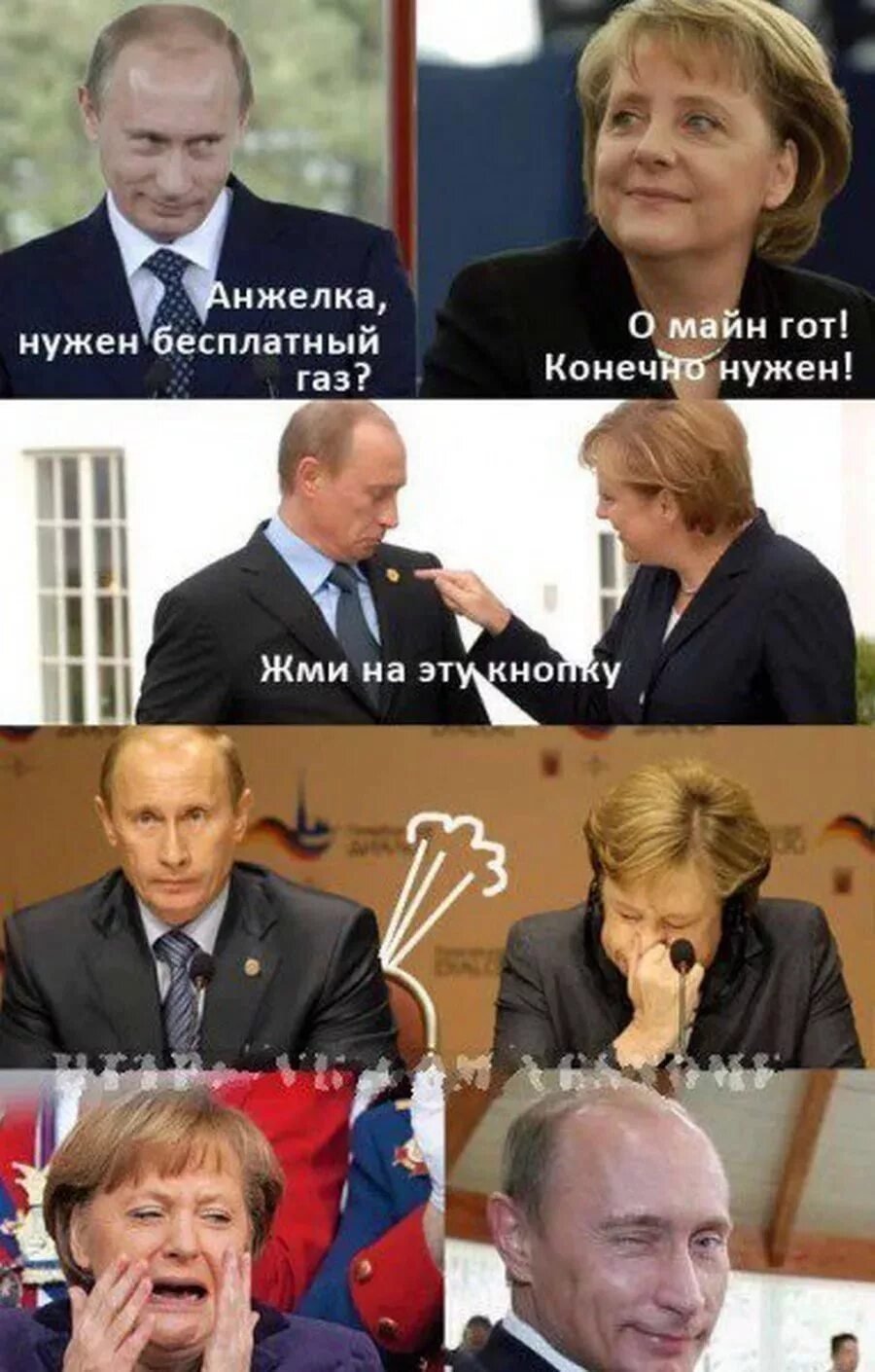 Приколы про Меркель и Путина.