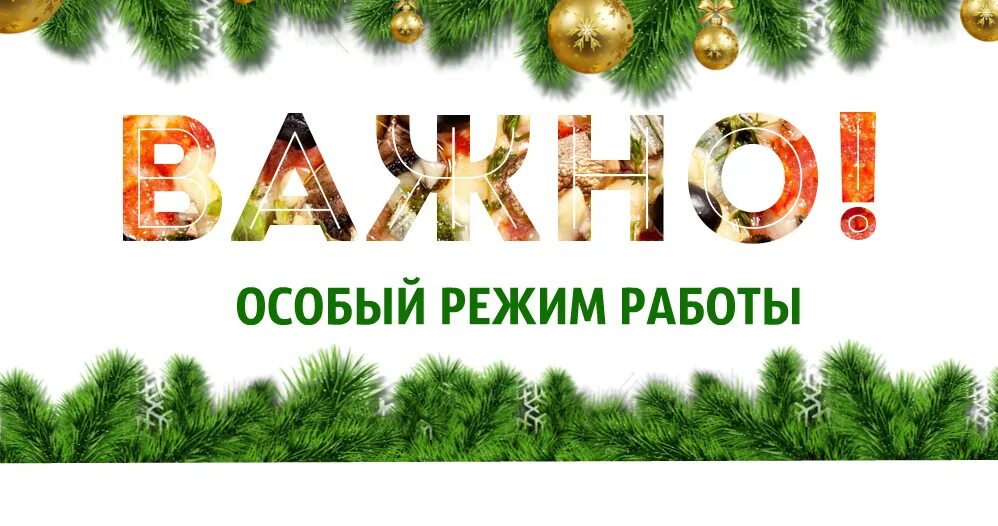 внимание изменился режим работы. похолодание термометр. термометр зимой. температура влажностный режим в помещении. объявление о смене режима работы магазина.