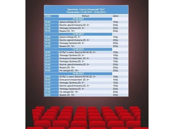 Кинотеатр луч афиша расписание. Кинотеатр Спасск Дальний. Арти кинозал Луч. Афиша кинотеатр Луч в августе 2019 года. Кинотеатр аврораспасска.