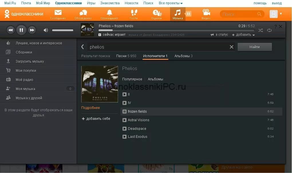 Почему перестала играть музыку. Моя музыка в Одноклассниках. Мои песни в Одноклассниках. Почему в Одноклассниках музыка не загружаются. Одноклассники музыка.