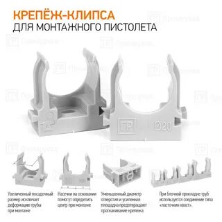 Крепеж клипса для монтажного пистолета