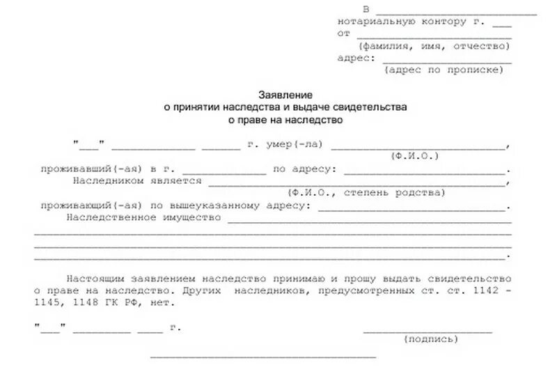 Образец заявления наследство нотариус. Форма заявления о принятии наследства. Шаблон заявления о принятии наследства. Образец заявления о принятии наследства нотариусу. Заявление о принятии наследства образец заполненный.