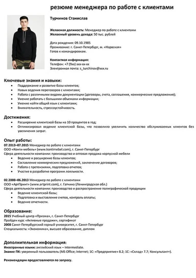 Резюме на должность офис менеджера. Резюме сотрудника отдела кадров образец. Пример резюме. Резюме инженера по кадрам пример. Резюме на работу менеджера по персоналу.