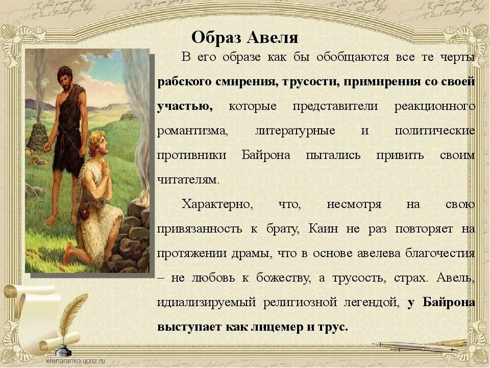 Каин значение имени. Байрона каин история создания. байрона каин сюжет. характеристики каина и авеля. каин и авель история краткое содержание.