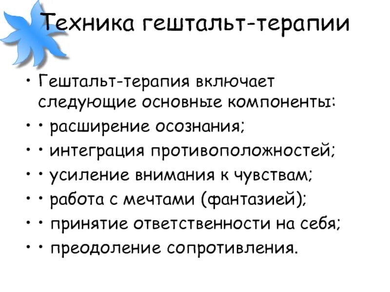 Ощущение терапия. Техники гештальт-терапии. Основные понятия гештальт терапии. Базовые эмоции гештальт терапия. Эмоции в гештальт терапии.