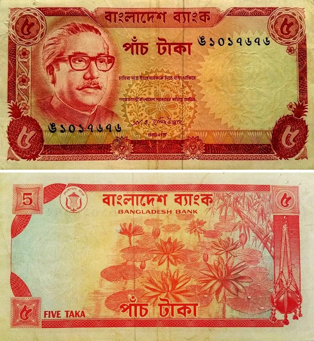 5 така. Така Бангладеш. Валюта Бангладеш. Бангладешская валюта. Валюта Бангладеш фото.