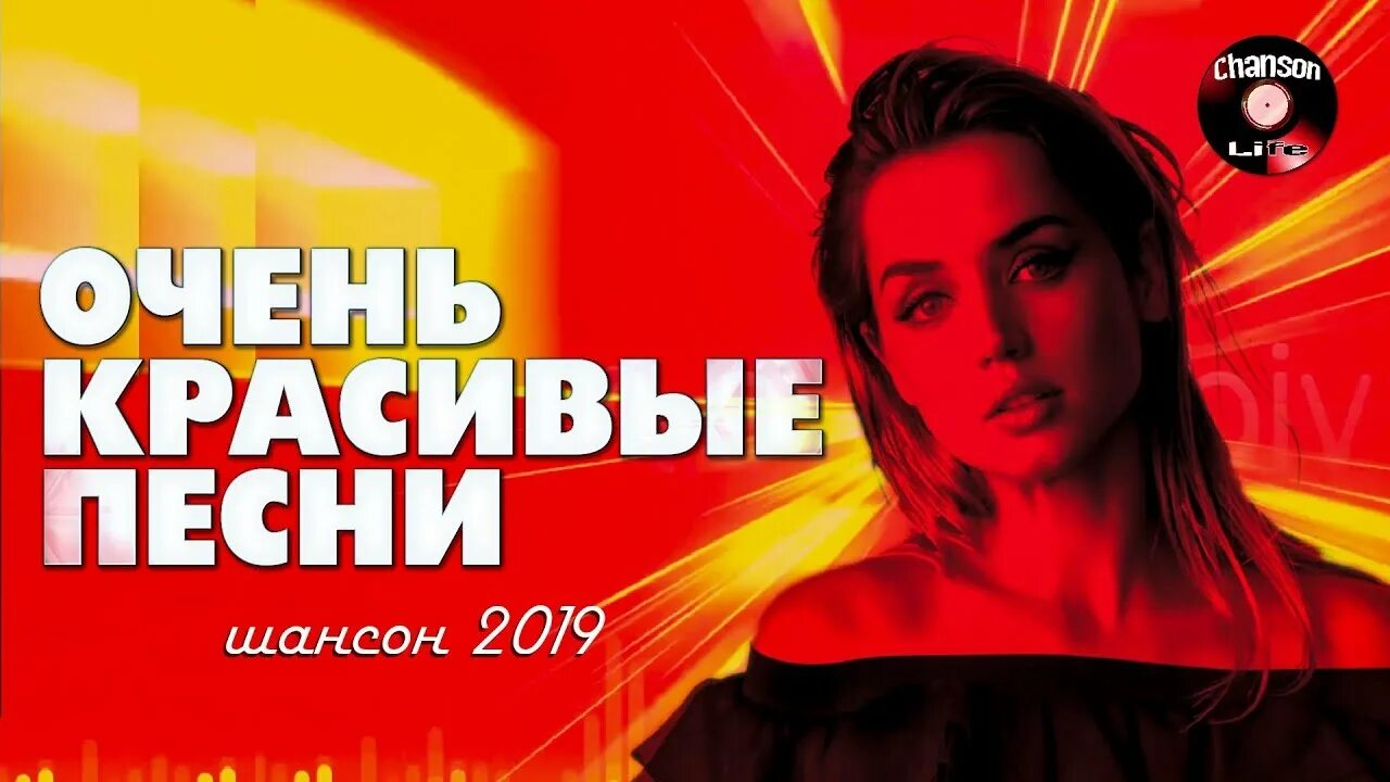 Шансон 2019. Песни шансон 2019. Шансон 2021 новинки. Очень красивые песни шансона 2021.