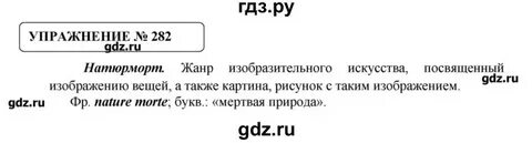 Язык 7 класс упражнение 282