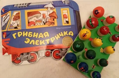 Грибная электричка игра с остановками