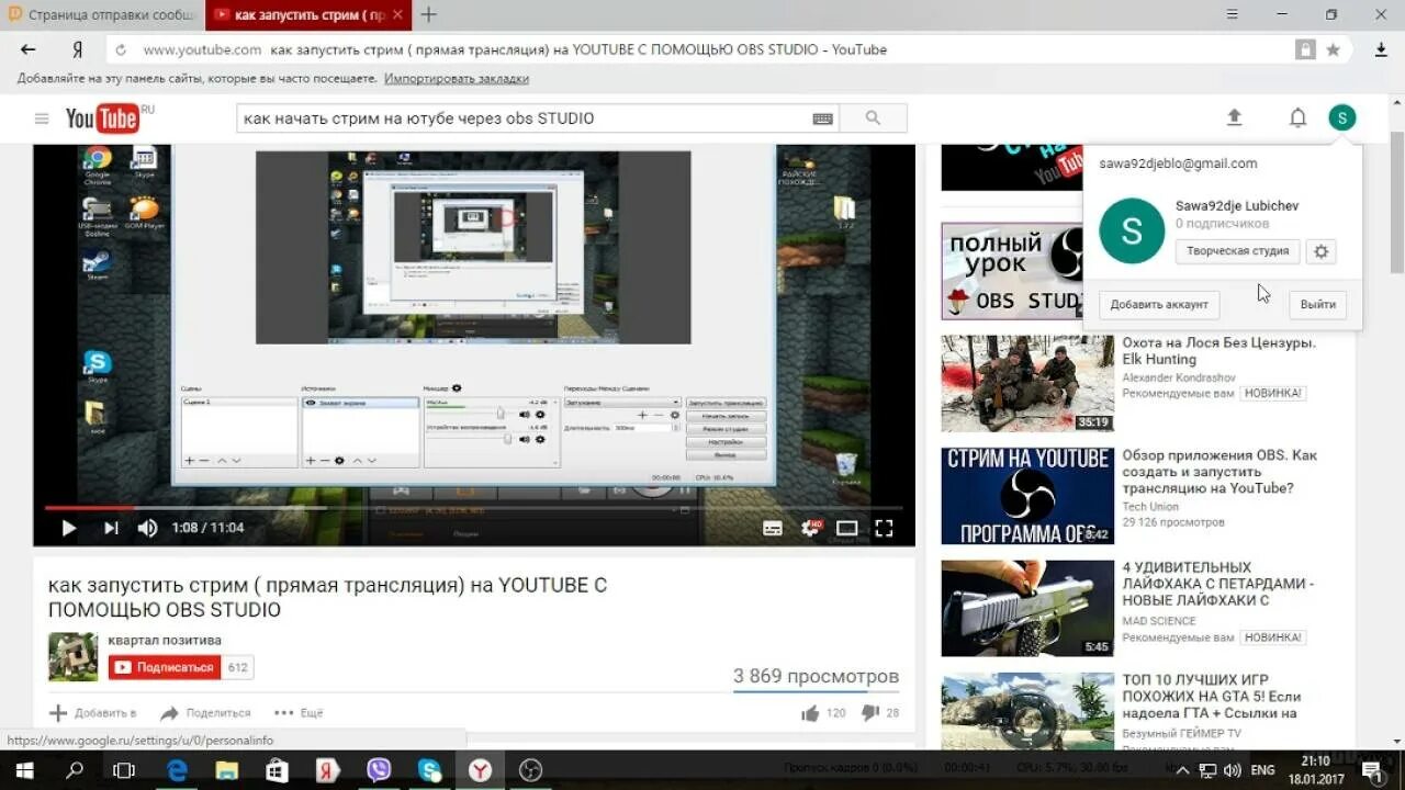 Как запустить трансляцию в ютубе