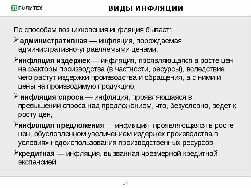 Появление инфляции. Виды инфляции по способам возникновения. Административная инфляция. Виды инфляции административная. Основные формы инфляции по способу возникновения.