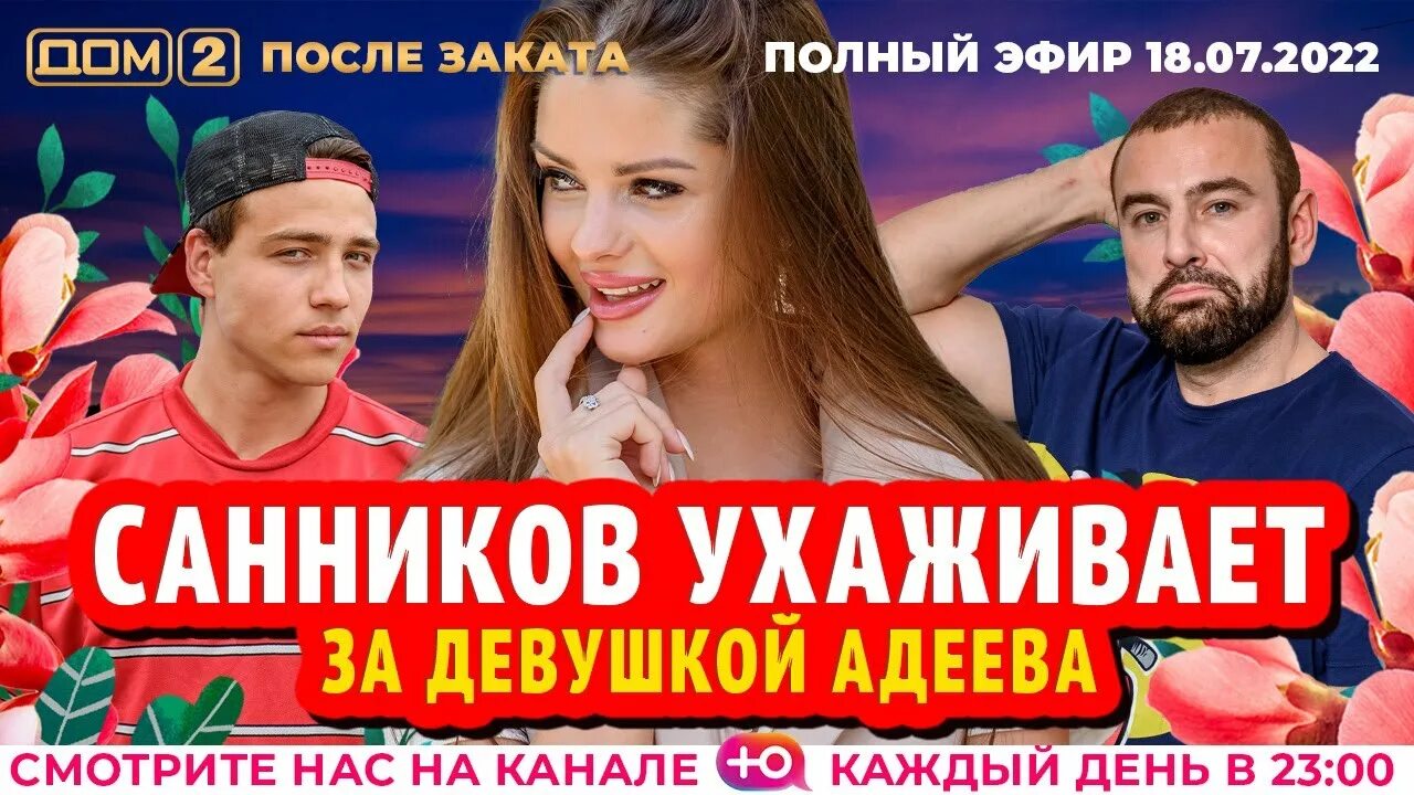 После заката (эфир от 21. 02. Дом 2 после заката 18 01 2024. Дом 2 после заката 18 01 2024. Кто за бузовой ухаживал из участников дом 2.