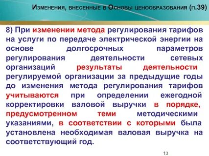 Оказания услуг по передаче электрической энергии