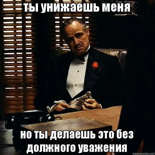 Принизить унизить паронимы. Поставить человека в униженное положение. Язык тела в сидячем положении. Этикет основные правила и принципы. Как это можно назвать когда человек долго объясняет.