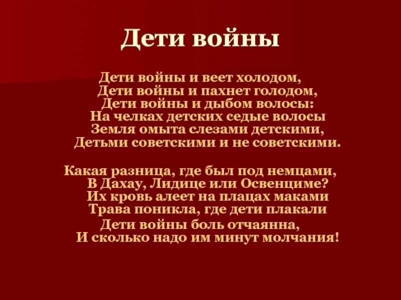 Дети войны и веет холодом дети войны. Дети войны и веет холодом стих. Л Голодяевская дети войны. Дети войны и веет холодом дети войны и пахнет голодом стихотворение.