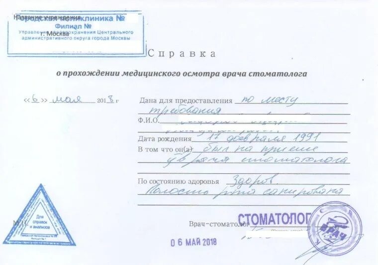 Купить справку полость рта. Справка осмотр стоматолога о санации полости рта. Справка заключение стоматолога. Полость рта санирована справка от стоматолога образец. Справка стоматология полость рта санирована.