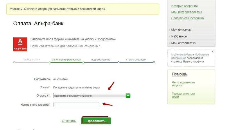 Карта почта банк снять в сбербанке. Номер счета клиента. Как оплатить Альфа кредит. Номер счета кредита. Как оплачивать кредит Альфа банка.