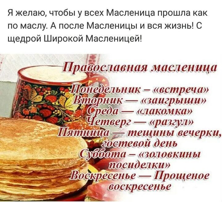 С началом масленичной недели. Открытки с Масленицей. С масленичной неделей поздравления. С началом Масленицы. Есть ли пост в масленичную неделю