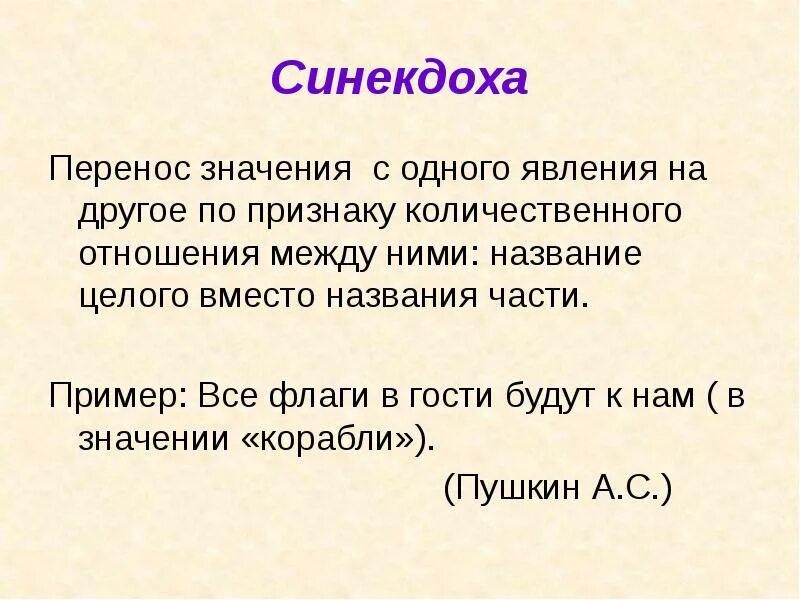 Тропы одного явления. Олицетворение это троп. Сравнение троп. Сравнительные союзы. Троп в котором происходит уподобление одного предмета или явления.