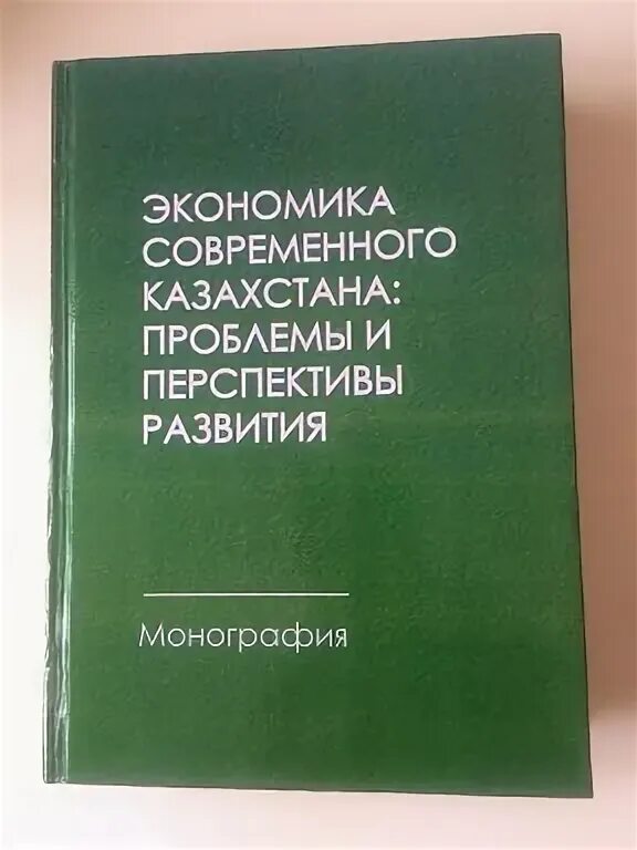 Казахстан проблемы и перспективы развития. Казахстан проблемы и перспективы развития