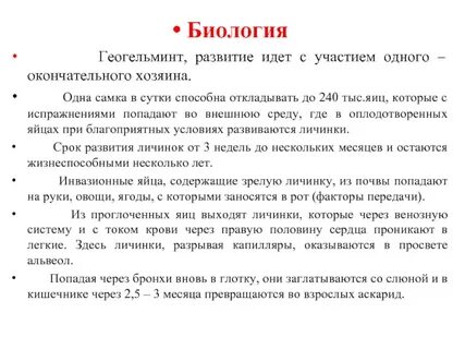 Геогельминты