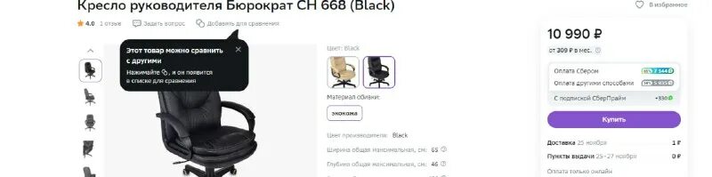 Мегамаркет кресла