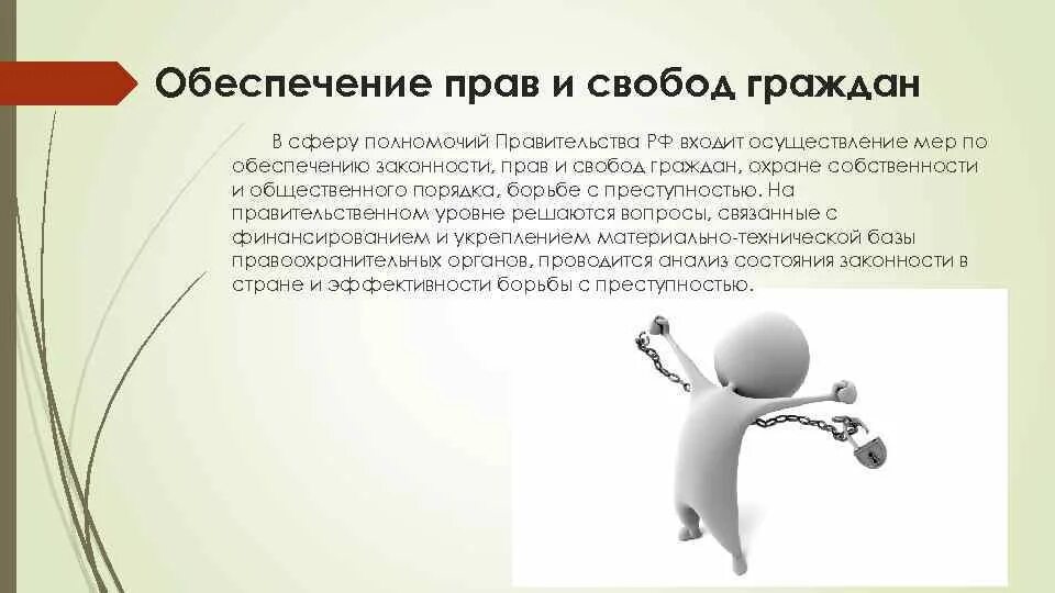 Осуществление мер по обеспечению законности чьи полномочия. Осуществление мер по обеспечению законности чьи полномочия