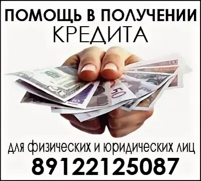 Возврат прав помощь в получении. Помощь в получение в екатеринбурге. Помощь в получении кредита. Помогу получить кредит. Помощь в получение в екатеринбурге.