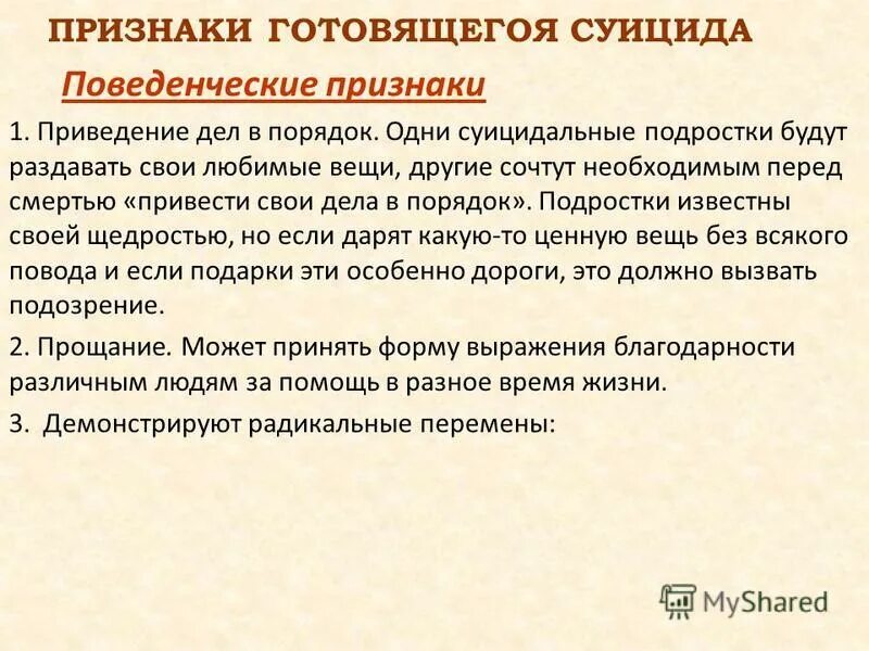 признаки готовящегося суицида. приведение дел в порядок. приведение дел в порядок. организация пространства профессия. профилактика по предотвращению суицидальных поступков.