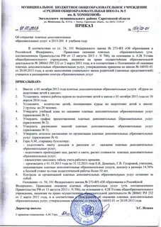 Положение об оказании