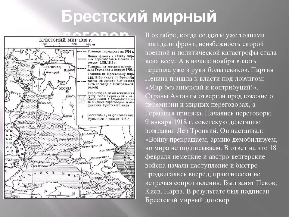 Заключение брест литовского мирного договора кто. Карта 1918 границы Брестский мир. Брест-Литовский Мирный договор 1918. Брестский Мирный договор 1918 карта. Брест-Литовский Мирный договор карта.